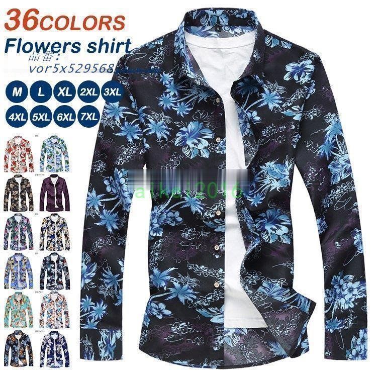 シャツ メンズ 長袖シャツ 花柄シャツ カジュアルシャツ ワイシャツ 夏 春 大きいサイズ 36色 総柄 秋服 vor5x529568