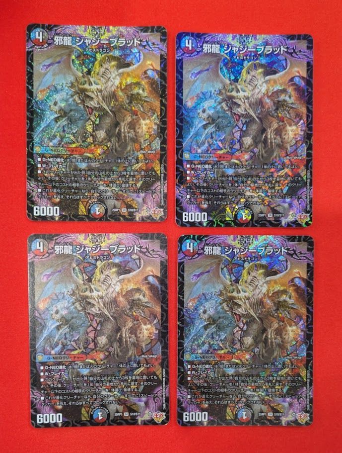 DM 邪龍 ジャジーブラッド 25RP1S10/S11 SR 4枚セット - メルカリ