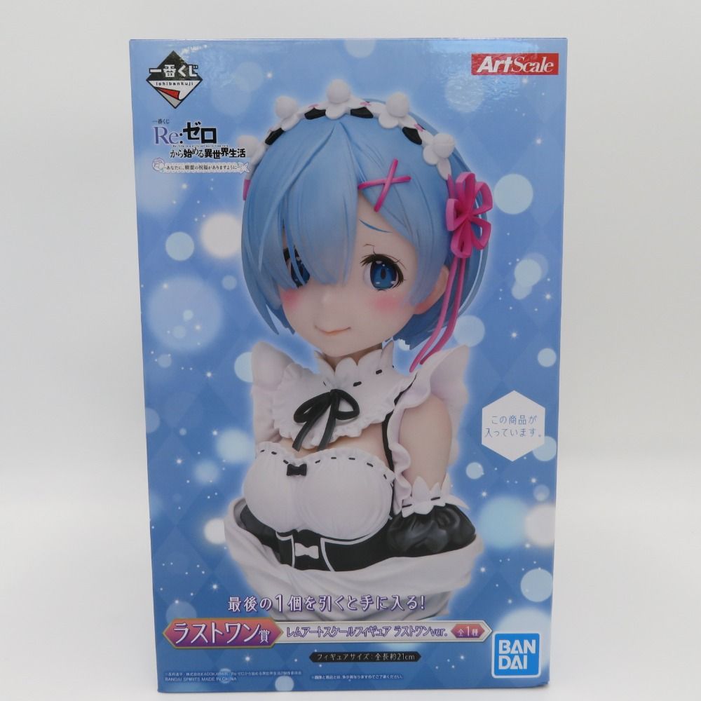 一番くじ Re:ゼロから始める異世界生活−あなたに、精霊の祝福がありますように− レムアートスケールフィギュア ラストワンver. 未開封品