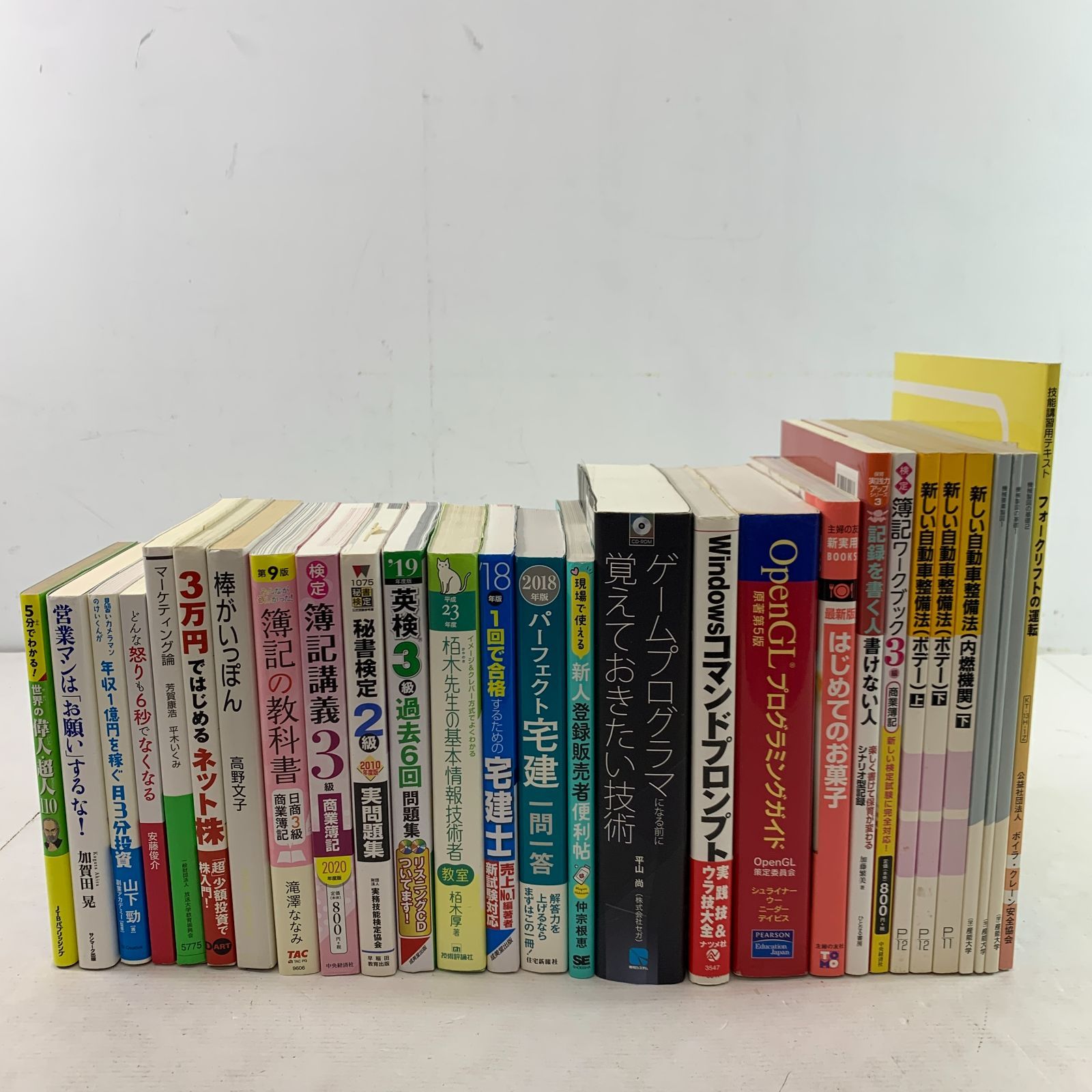 04m0753 □ 書籍まとめ売り (参考書,プログラマー,簿記,英検,秘書検定 