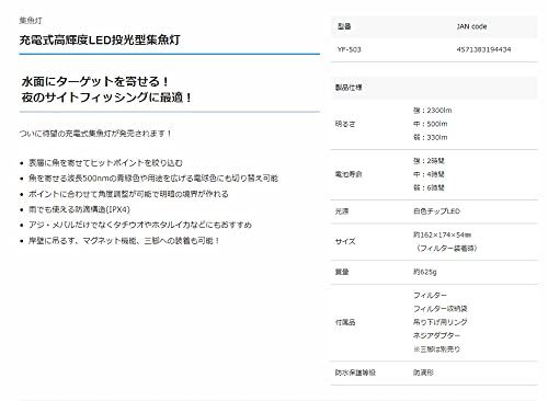 Hapyson 充電式高輝度LED投光型集魚灯