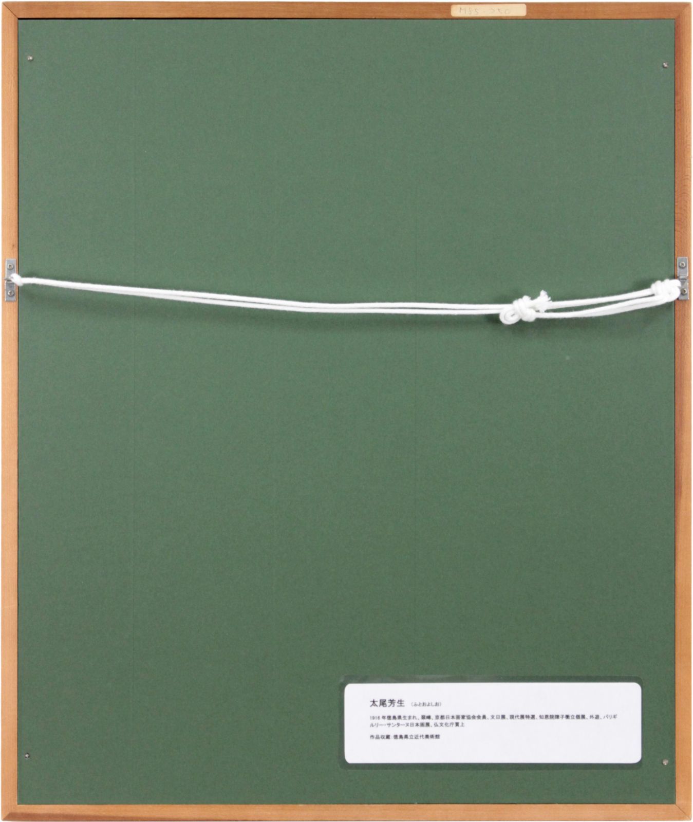 美術品・アンティーク・コレクション 太尾芳生 日本画『牡丹』 絵画