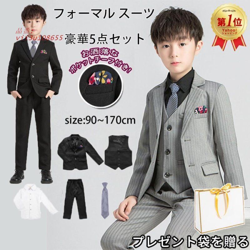 豪華5点セット フォーマル スーツ 男の子 安い 子供 ジュニア キッズ 男子 結婚式 卒業式 タキシード 子供服 七五三 発表会 入学式 卒園式 小学校 vii3u108655