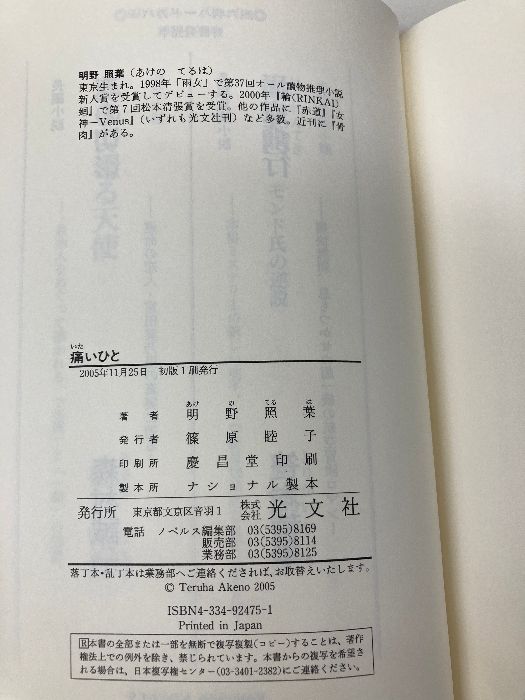 カッパノベルス 光文社