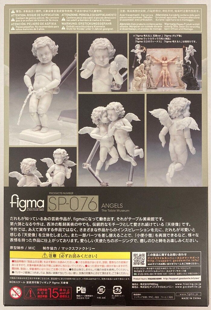 FREEing figma 天使像 SP076 - メルカリ