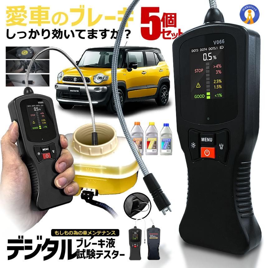 ブレーキ オイル テスター 車用 デジタル 液晶 水分量 劣化 点検 メンテナンス テスター ブレーキフルード VO66 宅配パ