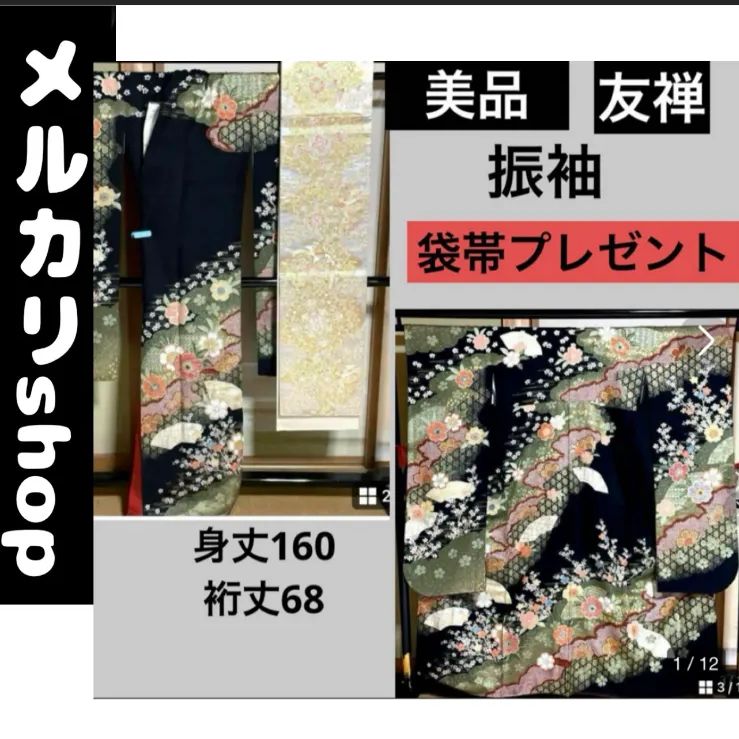 美品 振袖 一部絞り 裄68 友禅 ちりめん ブラック 袋帯 美品 振袖 一部絞り 裄68 友禅 ちりめん ブラック 袋帯