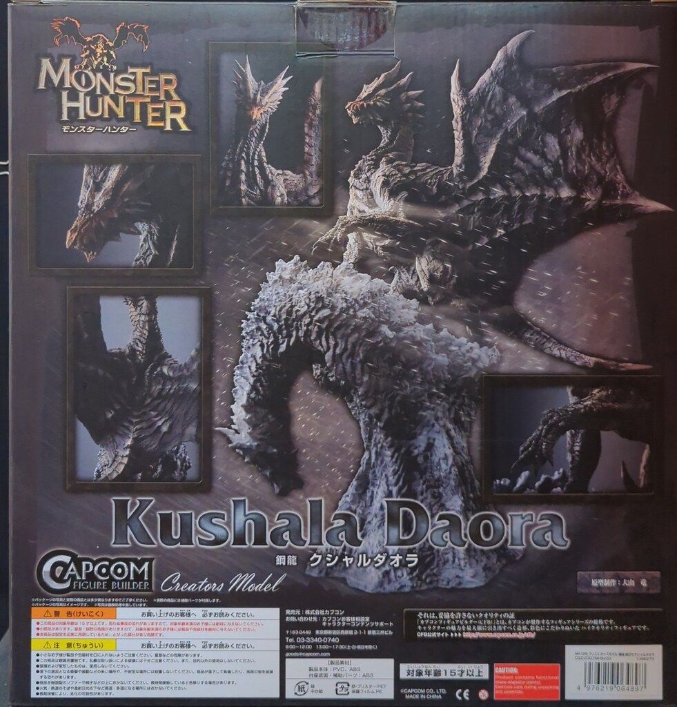 カプコンフィギュアビルダー クリエイターズモデル 鋼龍 錆びたクシャルダオラ カプコンフィギュアビルダー クリエイターズモデル 鋼龍 錆びた