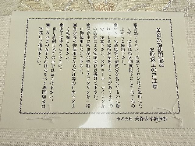 平和屋野田店□西陣 全通柄袋帯 唐織 美保姿苑 麗装 色紙重ね飛鶴花文