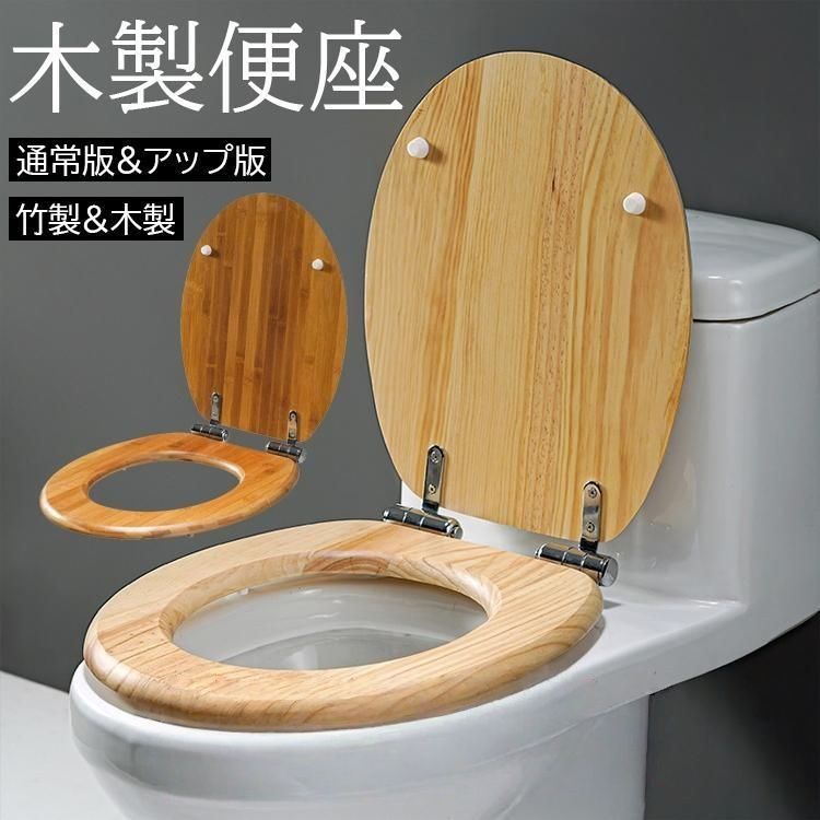 便座 木製便座 ゆっくり閉じる 簡単取付 洋式トイレ お手入れが