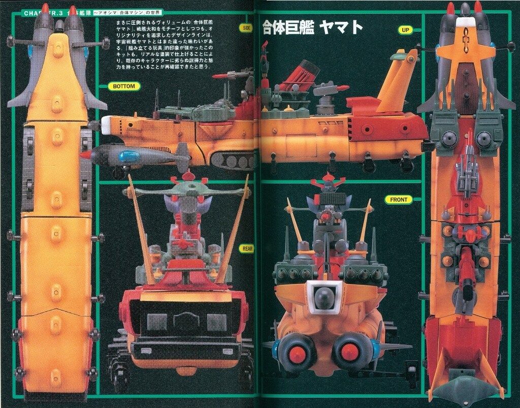 初版　超絶プラモ道 アオシマプラモの世界　全2冊　オリジナルSFプラモデル大全 初版 超絶プラモ道 アオシマプラモの世界 全2冊 オリジナルSF