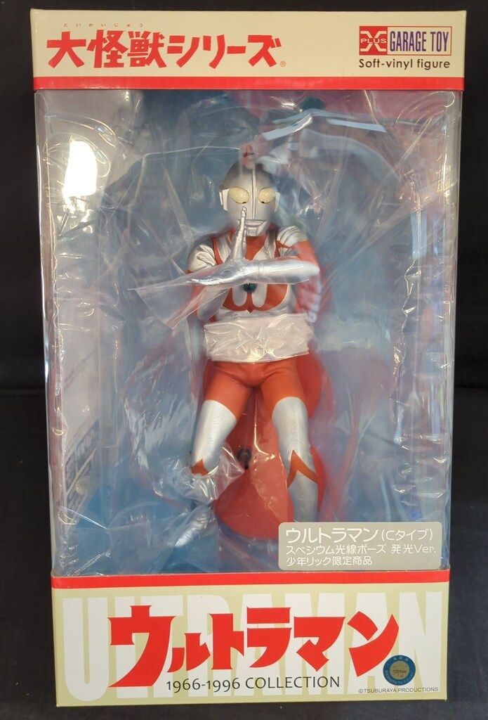 エクスプラス 大怪獣シリーズ ウルトラマン Cタイプ スペシウム光線