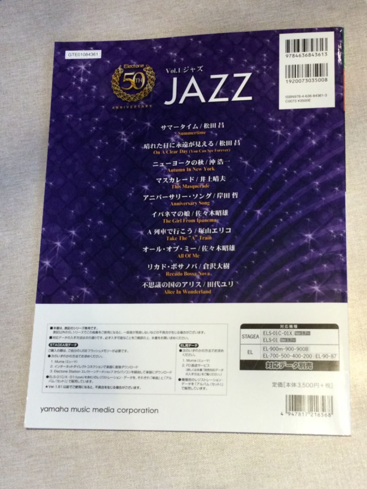 エレクトーン誕生50周年記念 ジャズ ヤマハ】エレクトーン50周年記念曲集 Vol.1 ジャズ CD付き