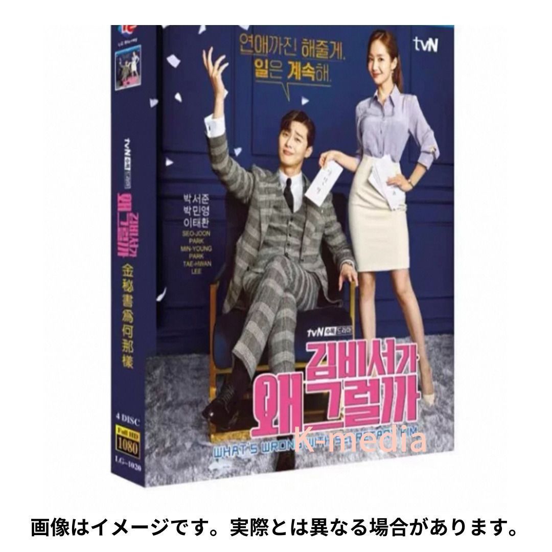 韓国ドラマ】キム秘書はいったい、なぜ？ 全話 DVD [並行輸入品