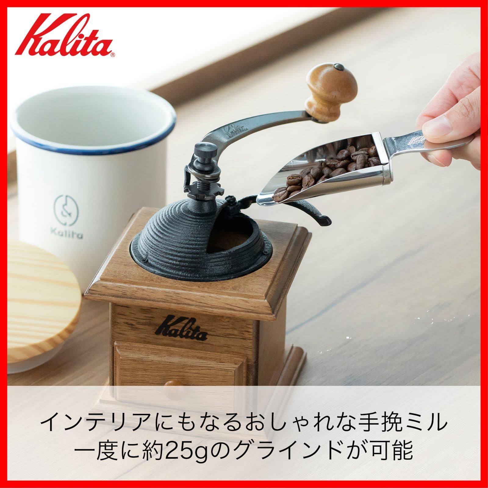 Kalita カリタ コーヒーミル 手動式 手挽き 昭和レトロ おとなし 珈琲