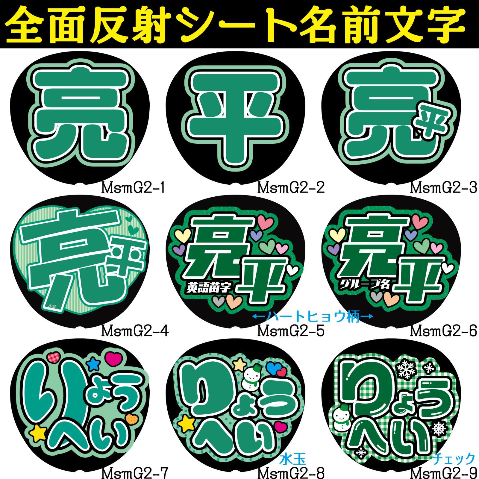 G反射うちわ文字【阿部ちゃん】F3Lファンサ文字 屋外対応水に濡れても