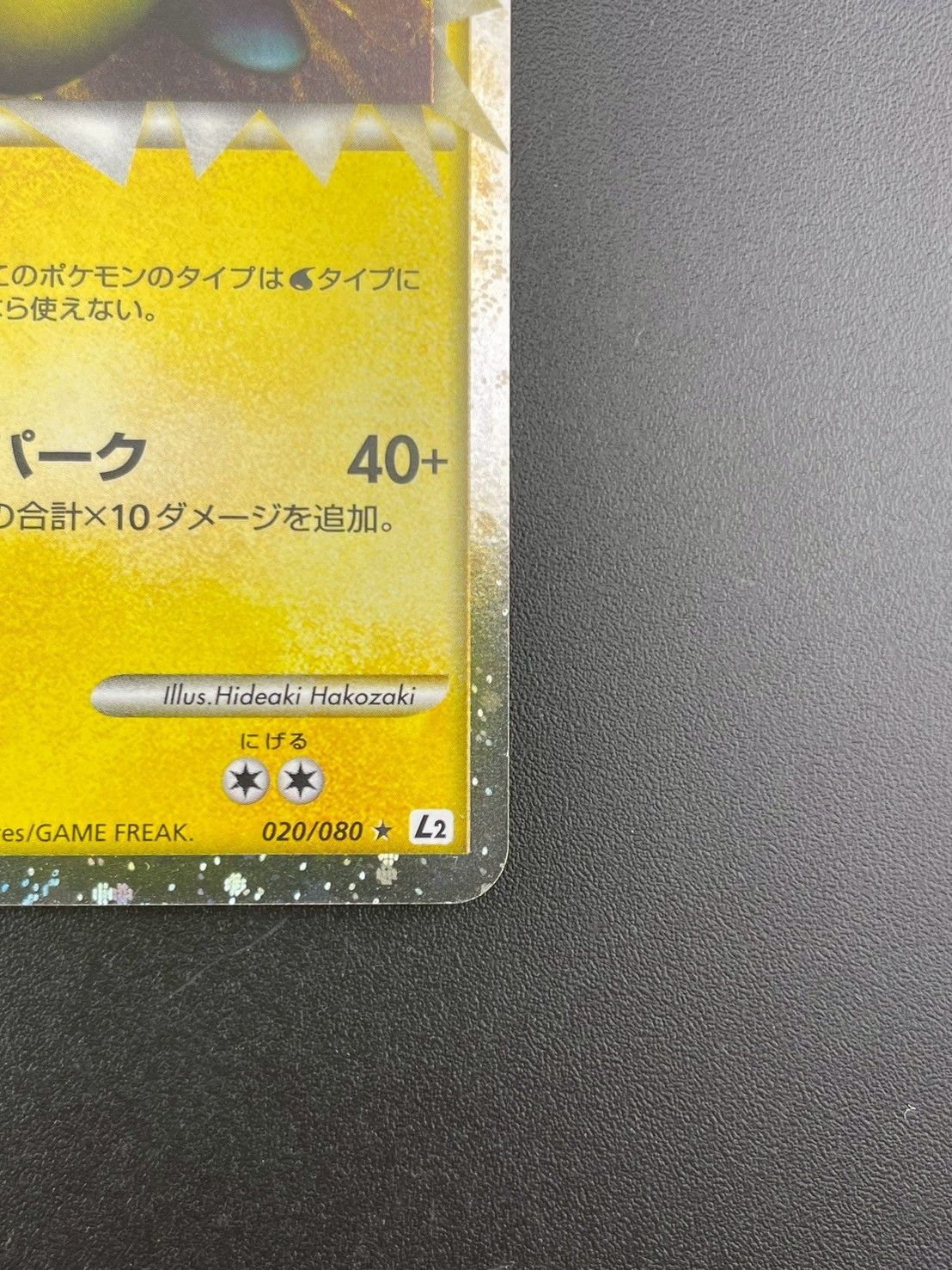 中古品】 ランターン 020/080 グレート LEGEND 拡張パック