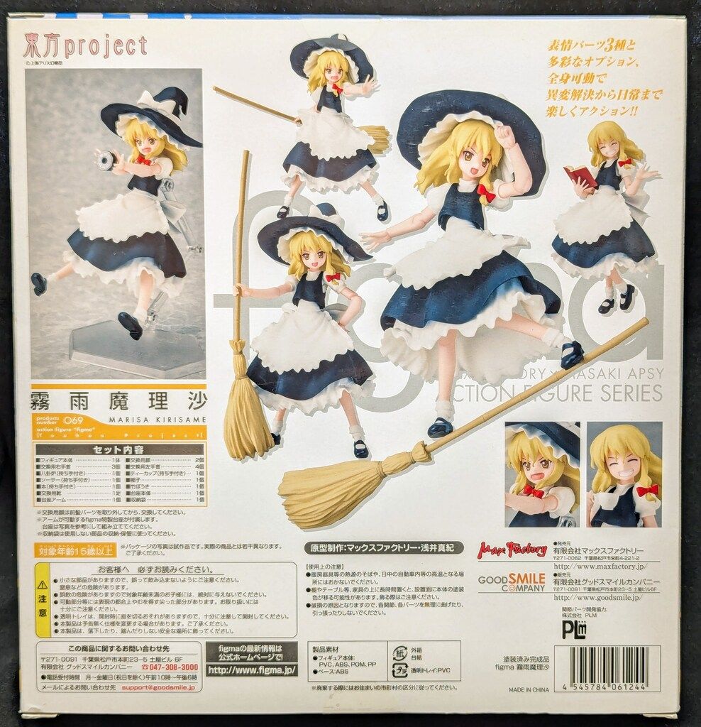 figma 霧雨魔理沙