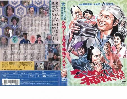 安い 価格CD・DVD・ブルーレイ - ビートたけしの痛快時代劇