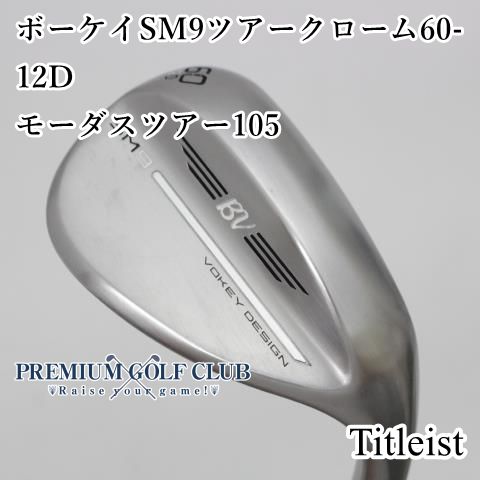 中古】[Aランク] ウェッジ タイトリスト ボーケイSM9ツアークローム60