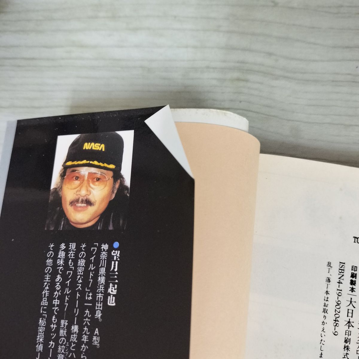 全33巻揃い ワイルド7 望月三起也 帯付き 全初版 徳間コミック