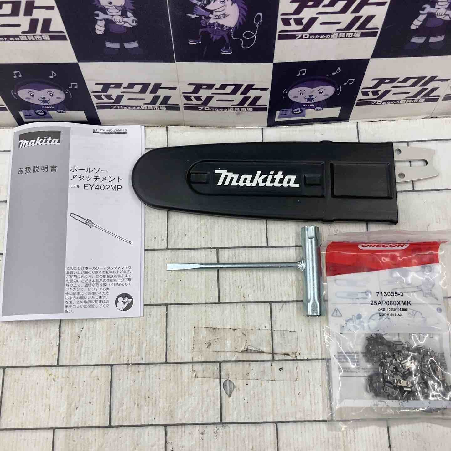 マキタ makita A-72257 EY402MP ポールソーアタッチメント 分割式 高枝チェーンソー 所沢店