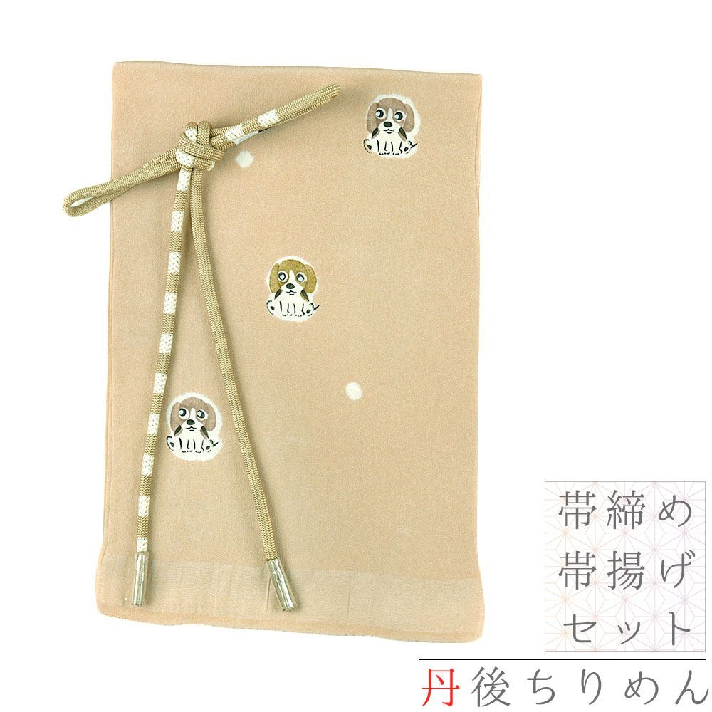 帯締め 帯揚げ セット 丹後ちりめん 正絹 六角工房 黄土色 ベージュ 茶色 犬 垂れ耳 ビーグル 並尺 友禅染 ぼかし染め 撚り房 No.8-2986