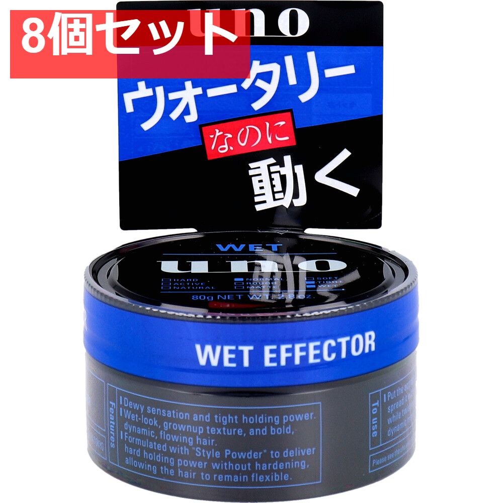 UNO(ウーノ) ウェットエフェクター 80g 8個セット まとめ売り