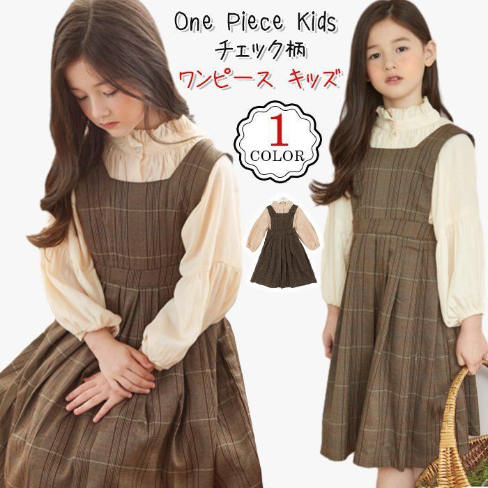 ワンピース キッズ 女の子 セットアップ シャツ サロペットスカート チェック柄 スーツ 子ども服 長袖 子供 ジュニア 子供服 秋 秋服 秋物 秋冬 冬 春 110 120 130 140 150 160 入学式 発表会 お宮参