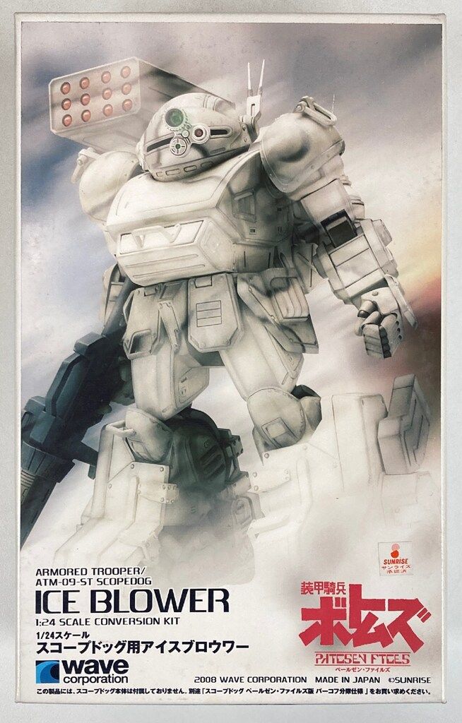 wave ボトムズ ペールゼンファイルズ スコープドッグ用アイスブロウワー/1/24キット/ボトムズ ペールゼンファイルズ キャスト
