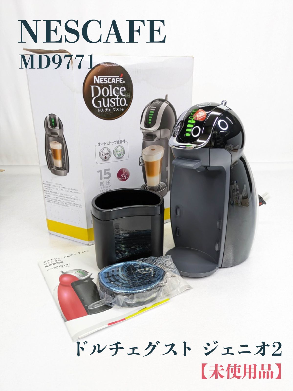 Nescafe ネスカフェ MD9771 ドルチェグスト ジェニオ2 コーヒーメーカー コーヒーマシン