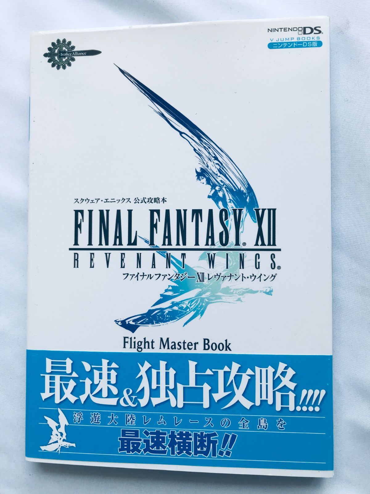 ファイナルファンタジーXII 12 レヴァナント・ウイング フライト