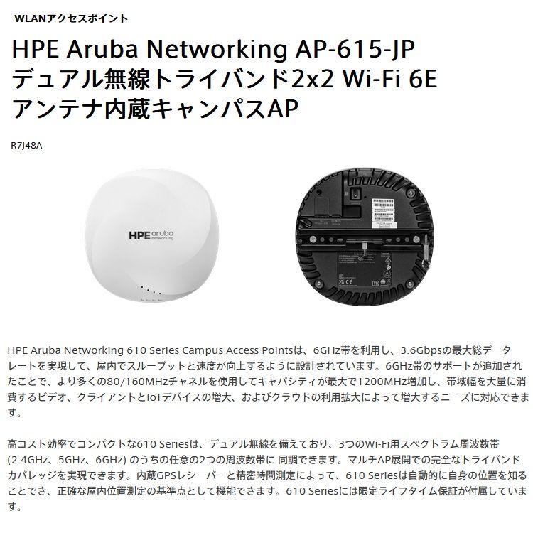 HPE Aruba Networking AP-615 JP キャンパスAP アクセスポイント R 7 J 48 A マウントブラケットキットR 3 19 A付