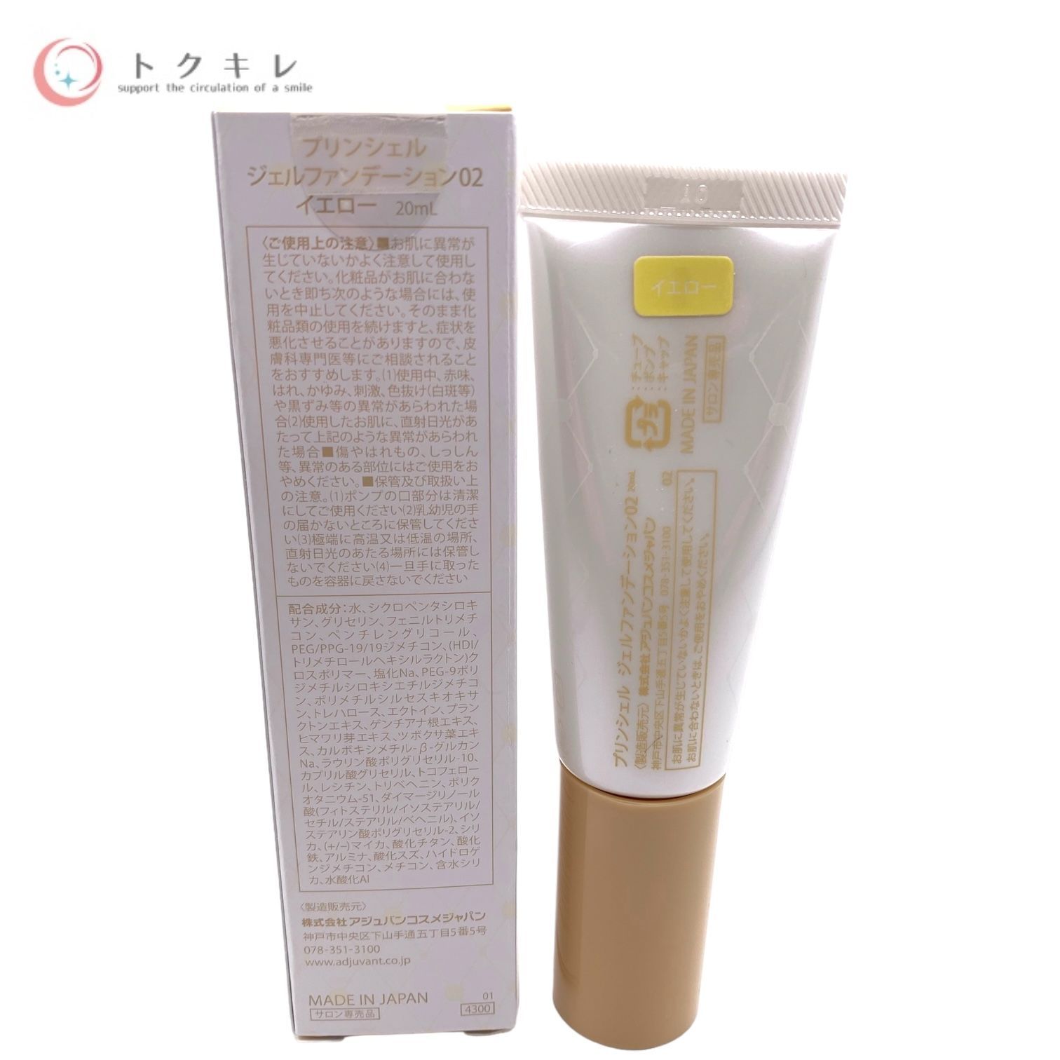 アジュバン プリンシェル ジェルファンデーション02 ナチュラル