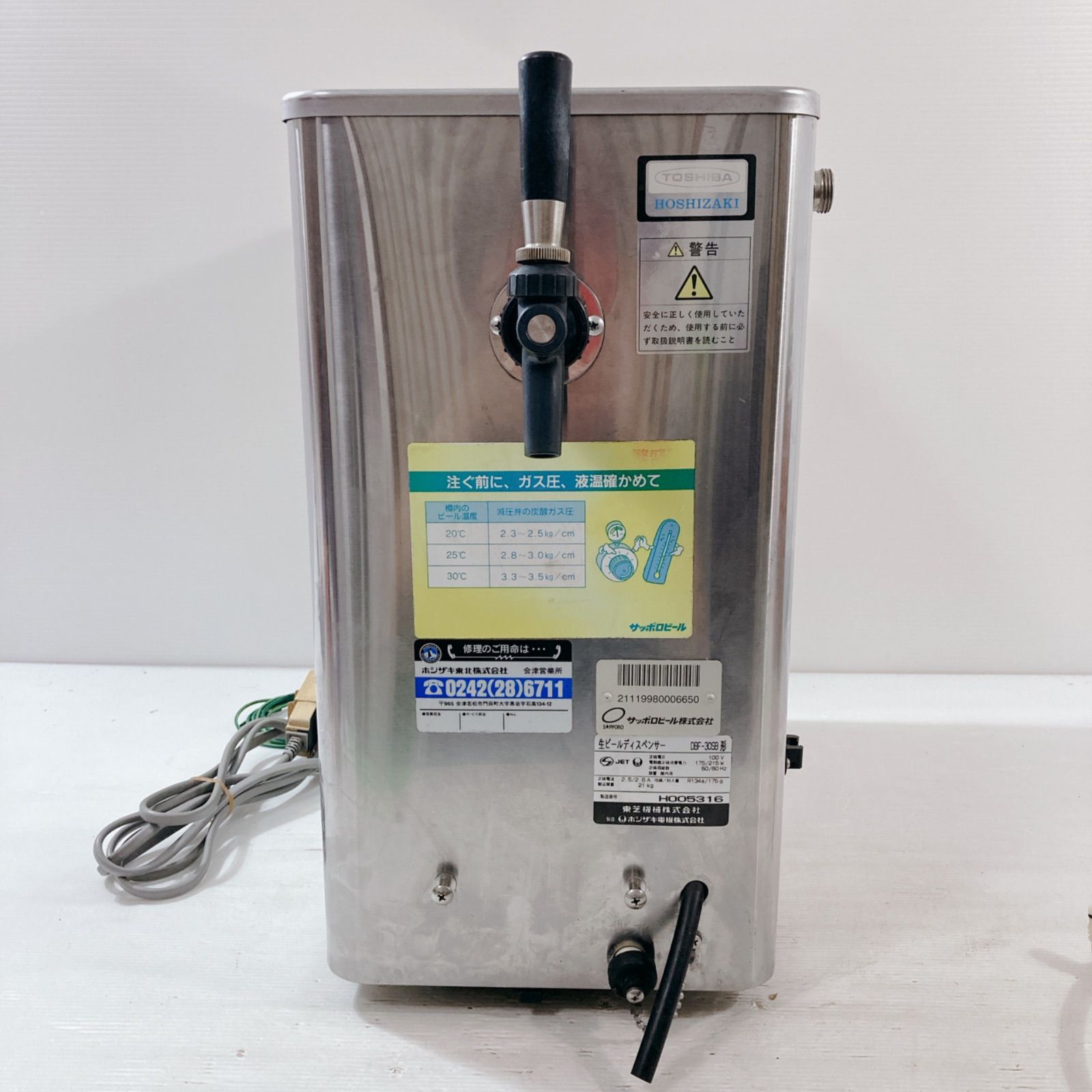 ホシザキ DBF-30SC ビールサーバー HOSHIZAKI 即使用可能、ホシザキ