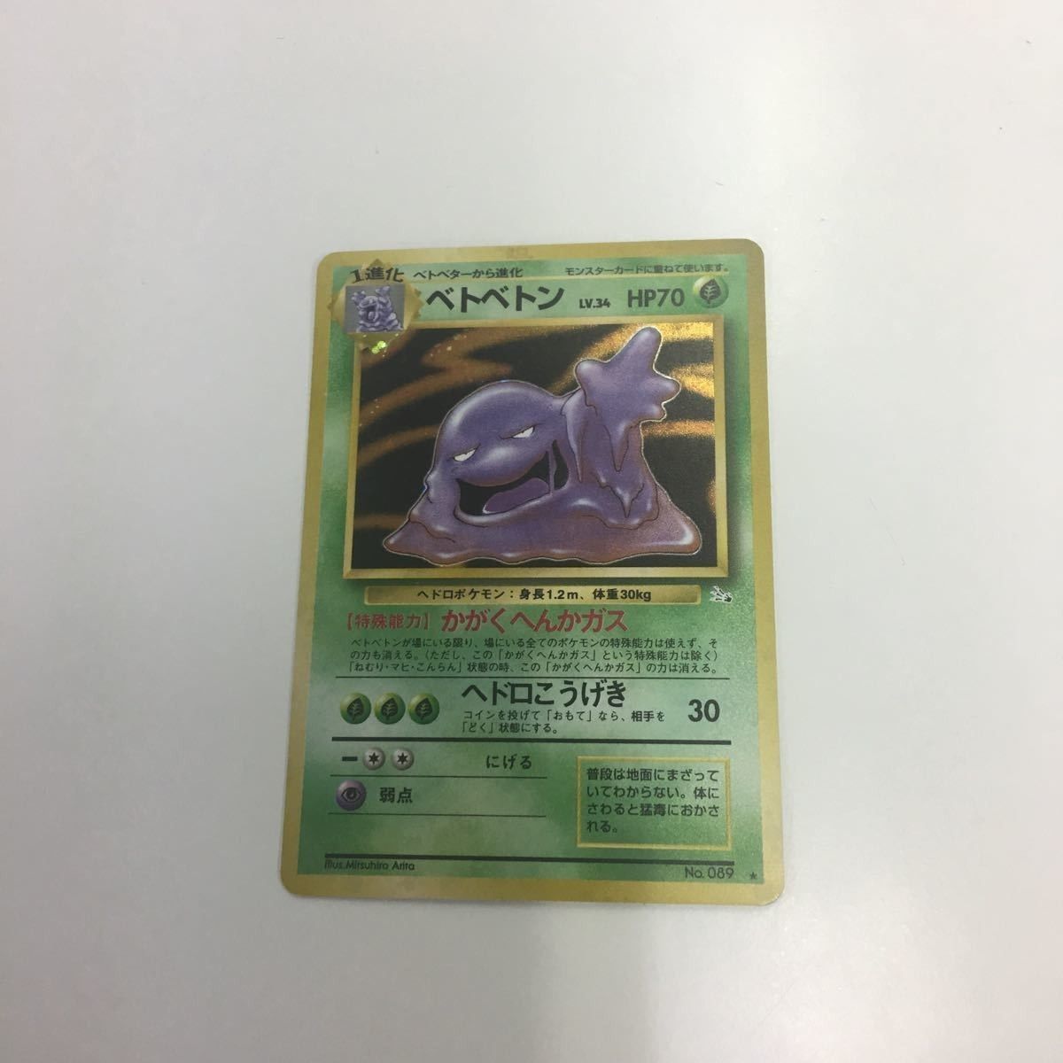 ね8 ポケモンカード まとめ 旧裏面 フシギダネNO.001 ベトベトン