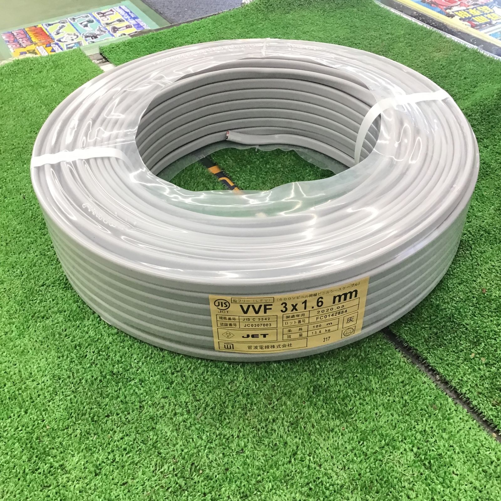 菅波 ☆VVFケーブル 1.6×3C 100ｍ 2020.3月製【桶川店】 - メルカリ