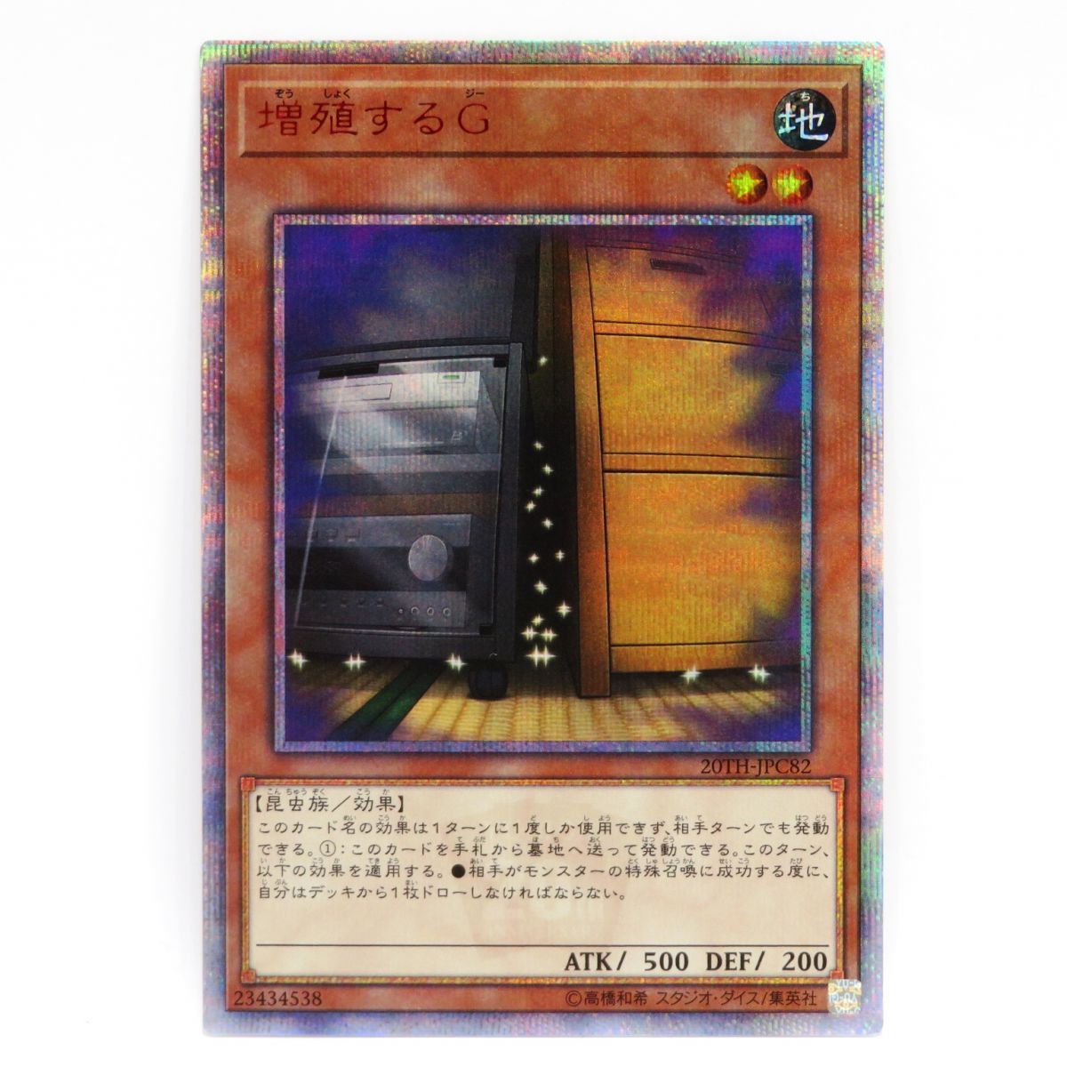 遊戯王 増殖するG 20TH-JPC82 20THシークレット ※中古 - メルカリ