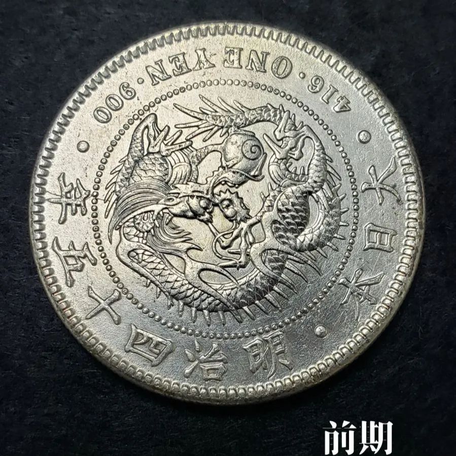 希少品】壱円銀貨 明治45年 大正3年 美品 セット売り - メルカリ