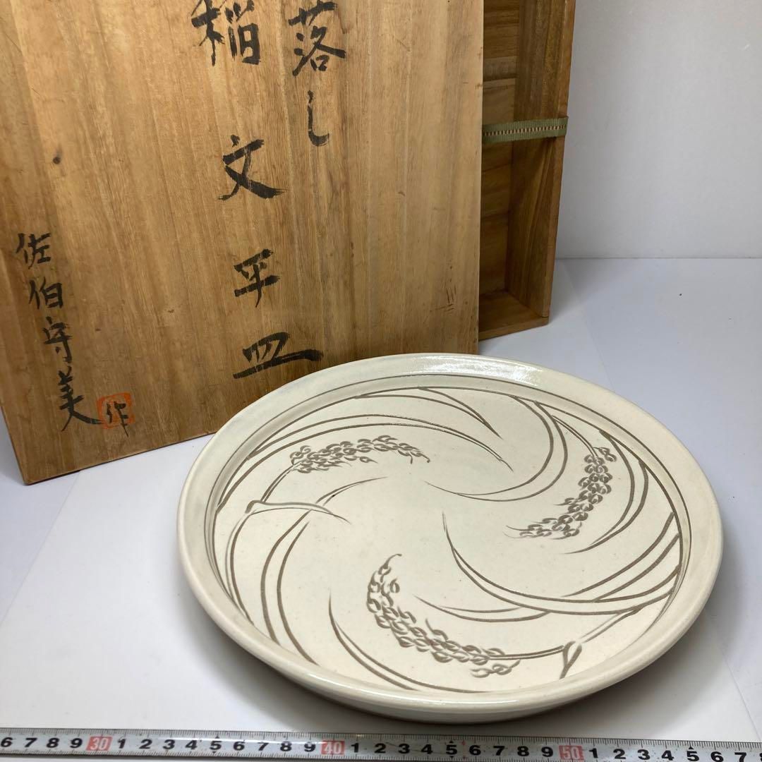 佐伯守美作 掻落し 紬文平皿 共箱 直径28.5㎝ タサコサ 東な6-1202