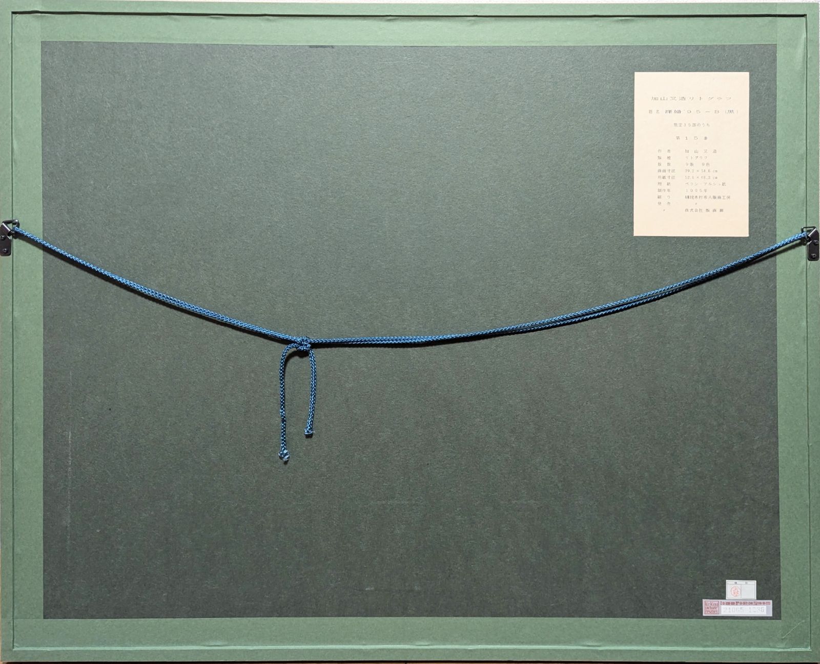 【真作】【直筆サイン】加山又造「裸婦 95-B 黒」【リトグラフ】【額付】 真作】【直筆サイン】加山又造「裸婦 95-B 黒」【リトグラフ