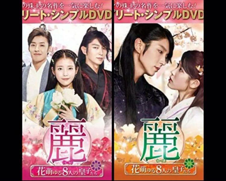 麗(レイ)~花萌ゆる8人の皇子たち~ BOX1.2 DVD-BOX 未開封