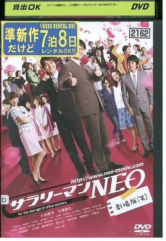 DVD サラリーマンNEO 劇場版 笑 小池徹平 レンタル落ち ZJ01620 - メルカリ