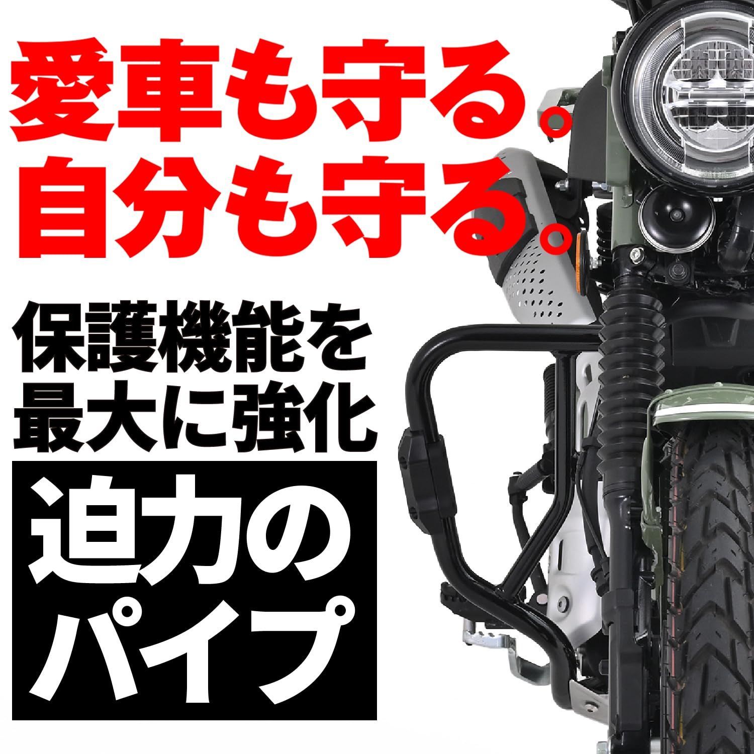 デイトナ(Daytona) バイク用 エンジンガード ハンターカブ CT125(23)専用 φ25.4 パイプエンジンガード スライダー付属 33820