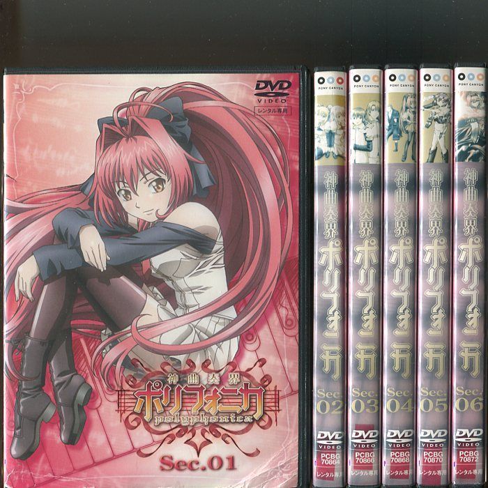 中古】神曲奏界ポリフォニカ(初回版) 全6巻セット [マーケットプレイス