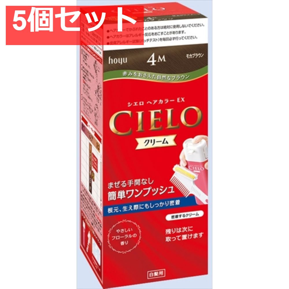 シエロ ヘアカラー EX クリーム 4M モカブラウン 5個セット まとめ売り