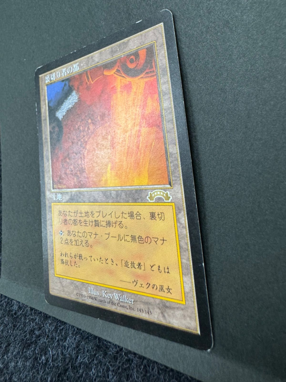 MTG 裏切り者の都 日本語 エクソダス EXO City of Traitors