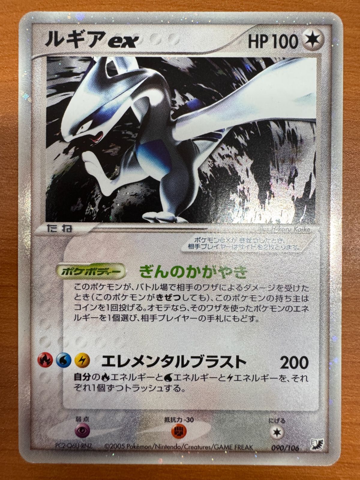 ルギアex アンリミ ポケモンカード ぎんのかがやき