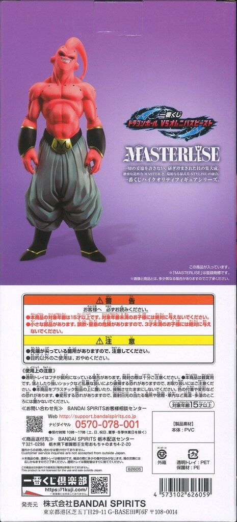 魔人ブウ 1番くじF賞 ドラゴンボールVSオムニバスビースト 一番くじドラゴンボールオムニバスビースト】F賞魔人ブウ