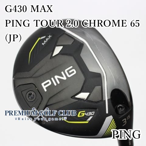上 Aランク フェアウェイウッド ピン G430 MAX PING TOUR 2.0 CHROME 65 JP |S 3W 15度 6911